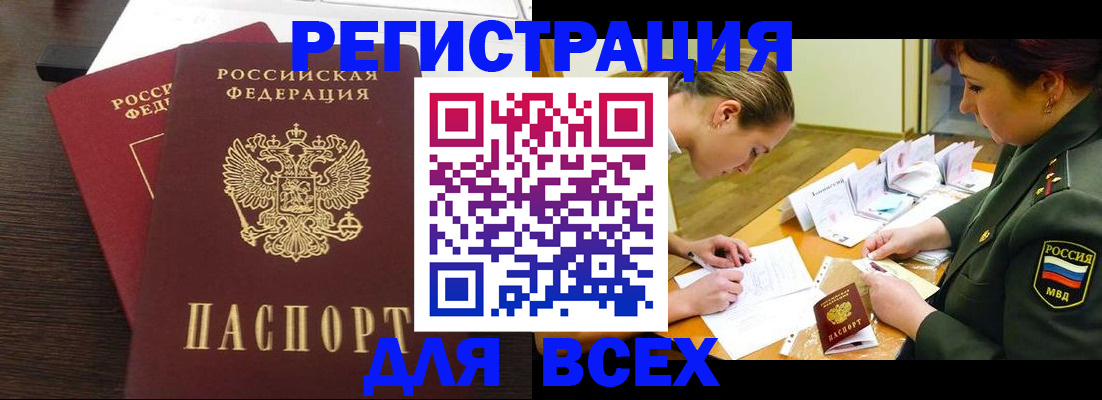 купить прописку в Людиново