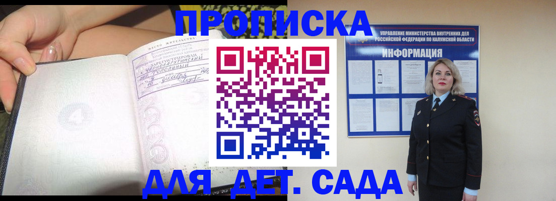 прописка регистрация в Людиново