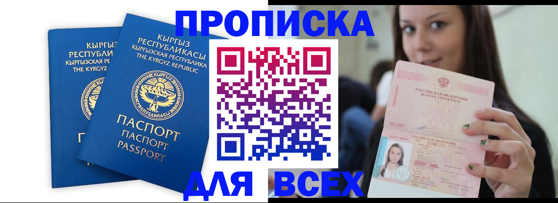 временная регистрация для всех в Людиново